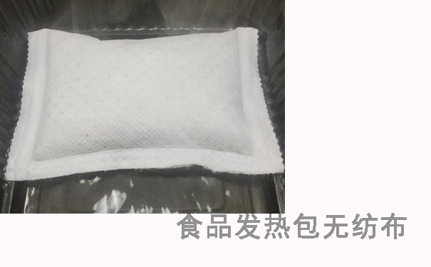 食品發熱包的加熱原理是什么？食品發熱包無紡布可以耐多高溫度？