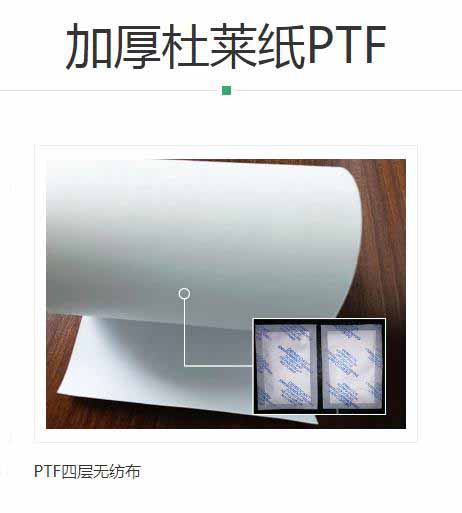 加厚PTF杜萊紙，一種革新包裝行業的高性能材料